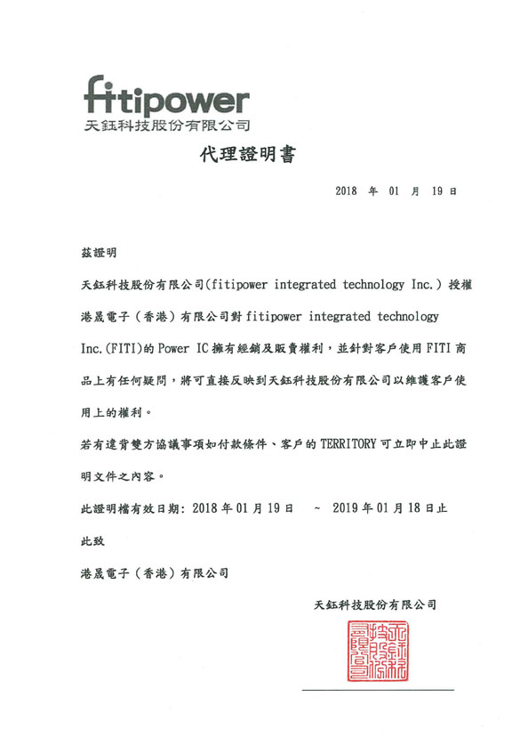 fitipower(天钰)授权代理商
