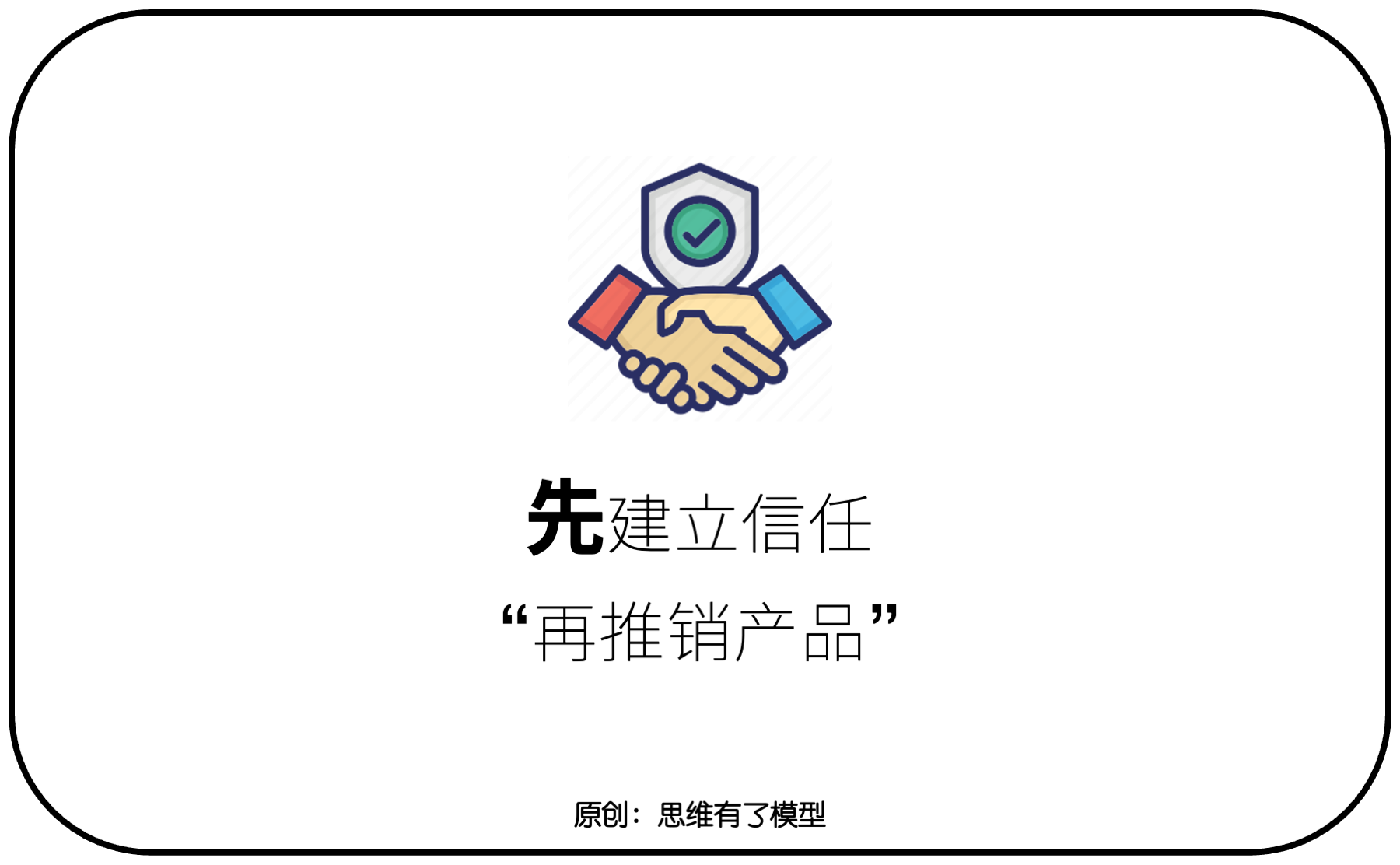 交换-信任-竞争:关于「销售」的一切
